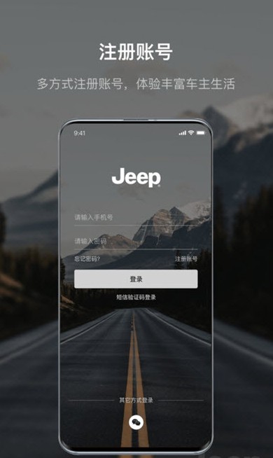 Jeep汽车社区手机版截图