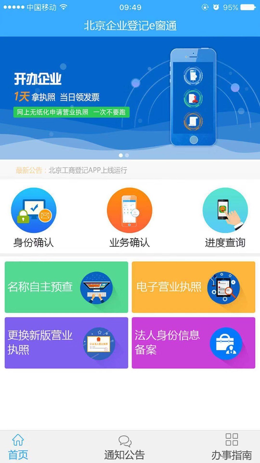 e窗通截图