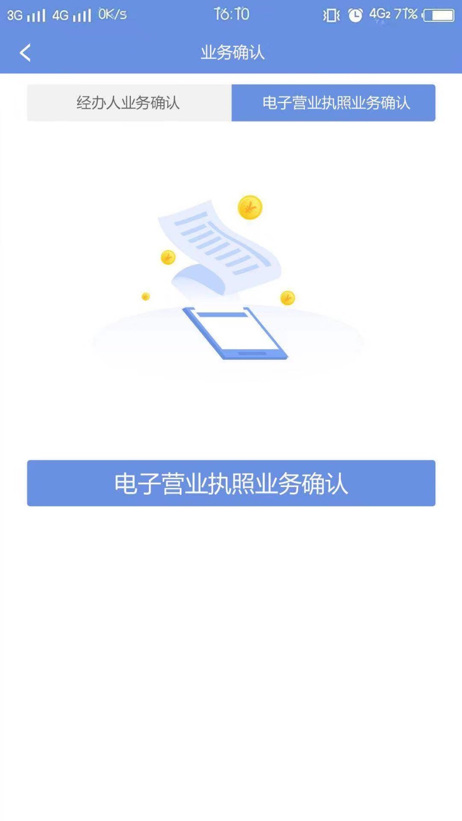 e窗通截图