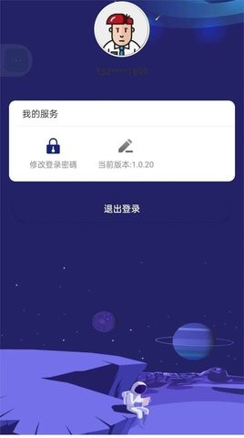 银河星空截图