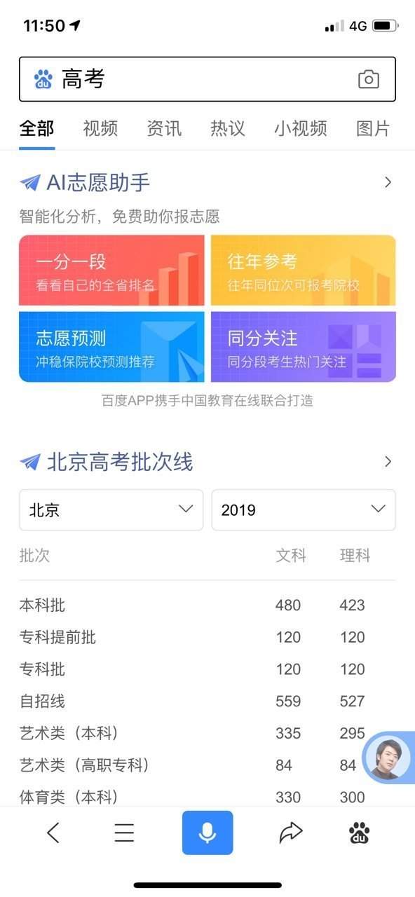 ai高考志愿填报助手截图