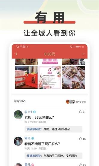 红信圈截图