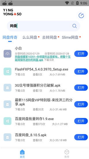 应用搜索截图