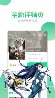 有妖气漫画 v5.8.6 安卓版