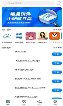 真酷动漫库APK