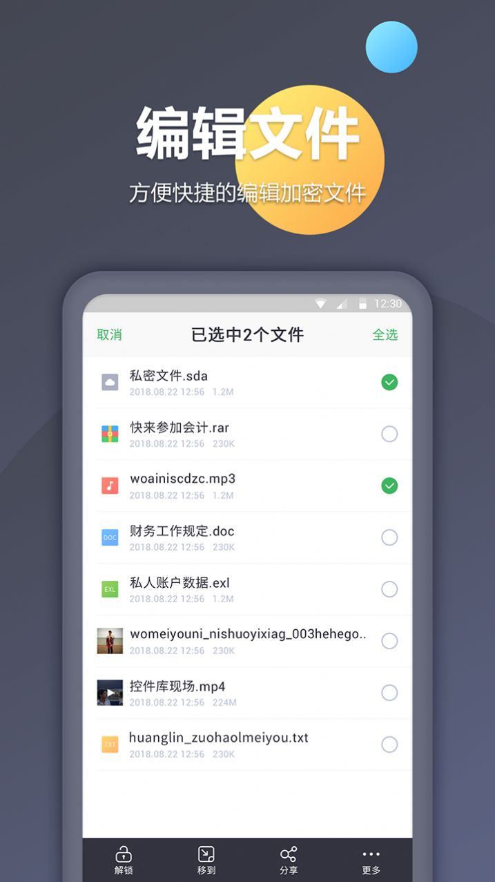 隐私相册加密截图