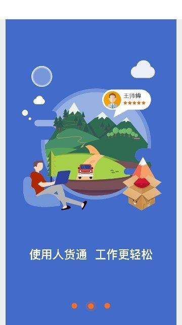 人货通商家版