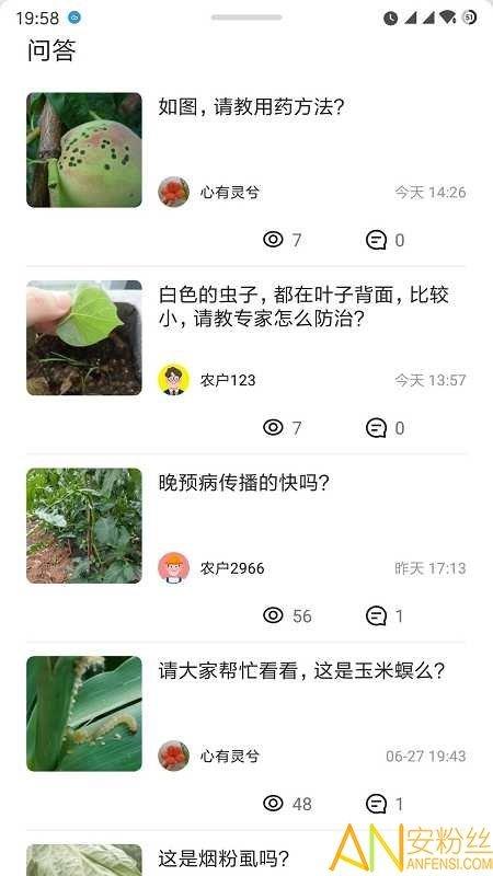 慧植农当家截图