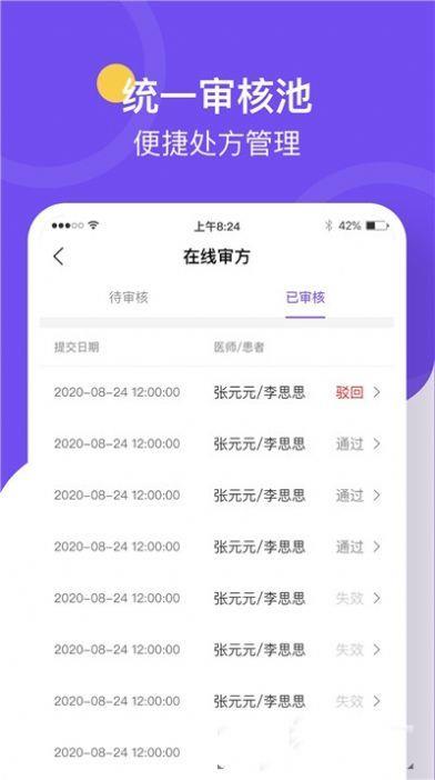 治多星药师端截图