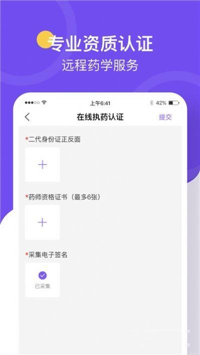 治多星药师端截图