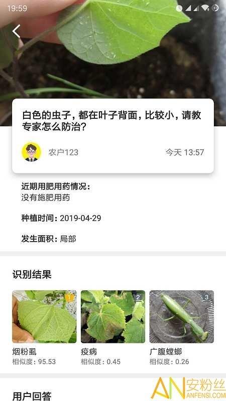 慧植农当家截图