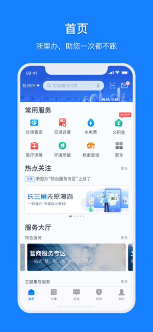 浙里办小学报名截图