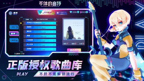 不休的音符最新版