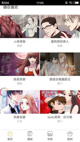 啦啦漫画7.0破解版截图