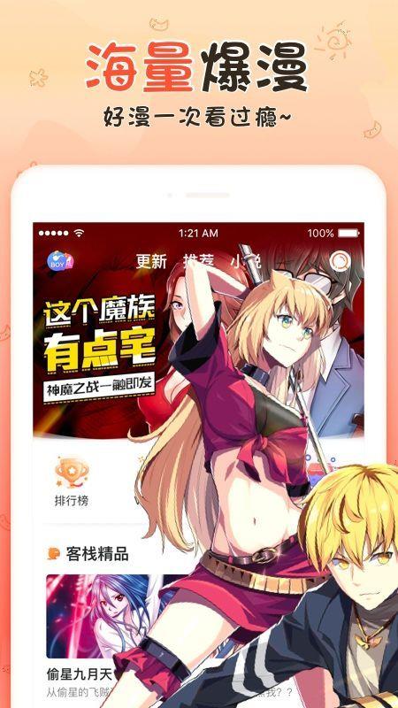 宅漫漫画vip版截图