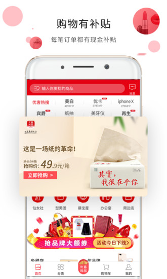 优客尚品截图