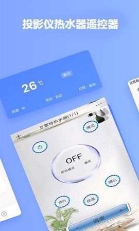 无线万能空调遥控器截图