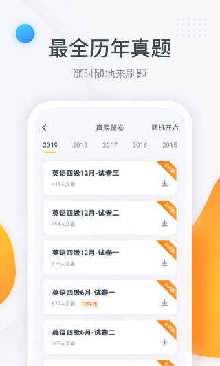 粉笔四六级截图