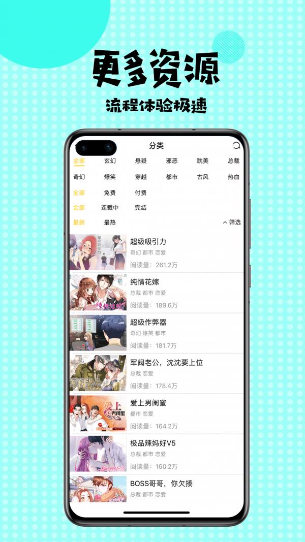 扑飞漫画纯净版截图