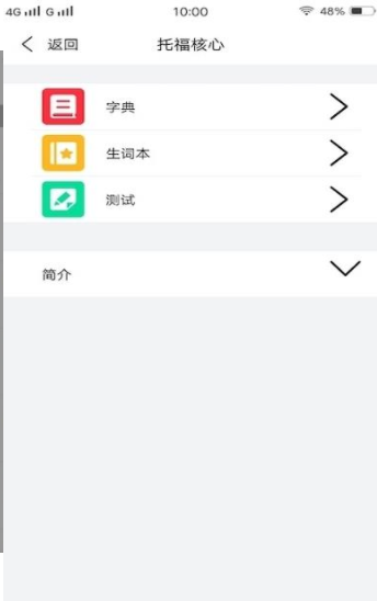 四六级单词斩截图