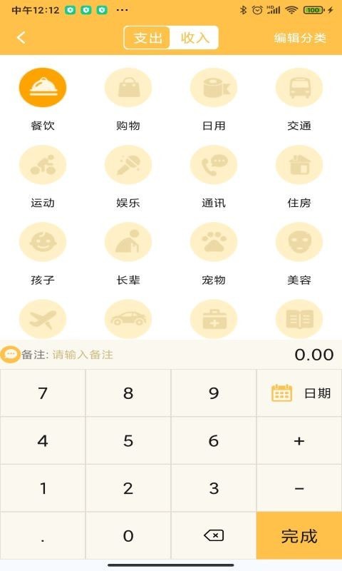 小猪记账本截图