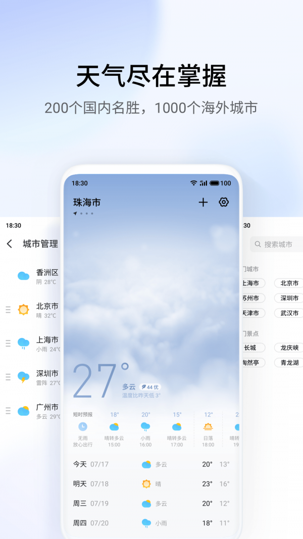 魅族天气截图