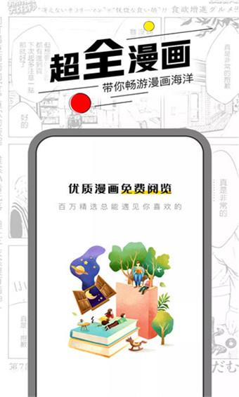 漫节奏漫画去广告版截图