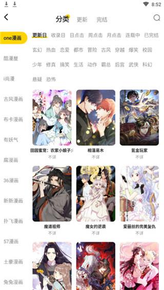 漫节奏漫画去广告版