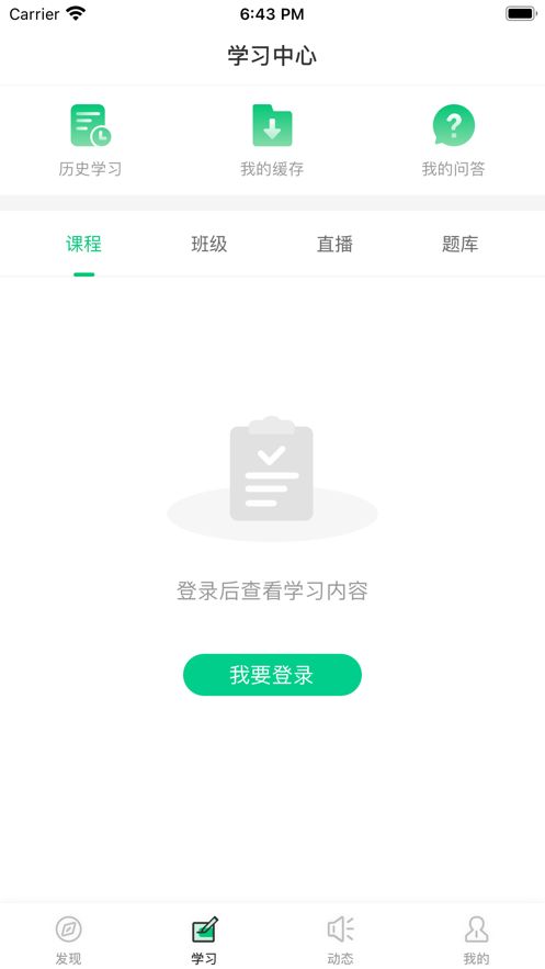 秦淮e课堂截图