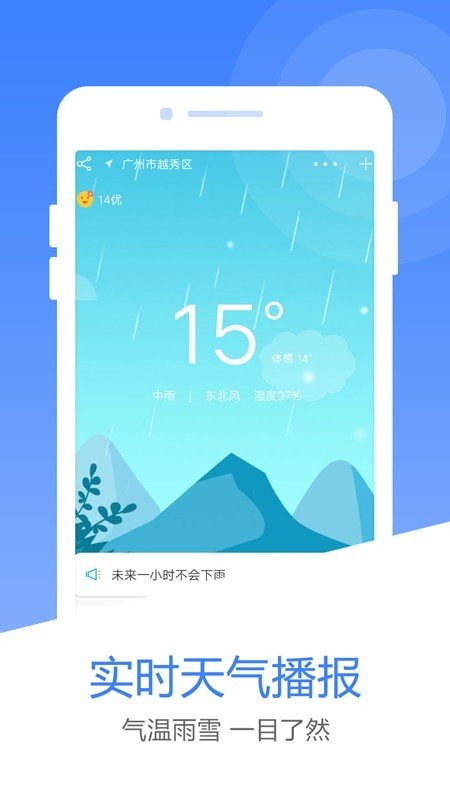 风云天气截图