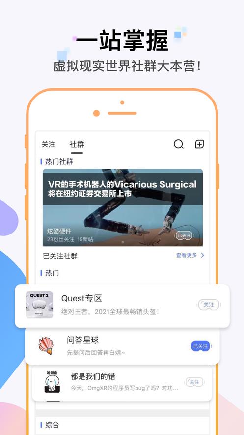 OmgXR(VR社交)截图