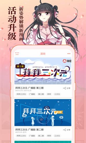 知音漫客最新版免费下载安装截图