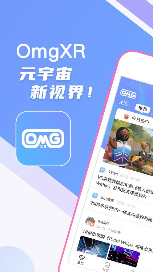 OmgXR(VR社交)截图