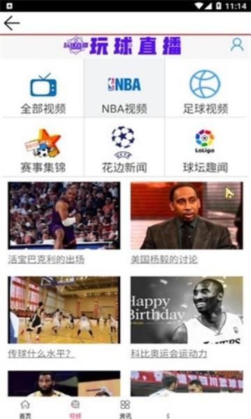 玩球体育NBA直播截图