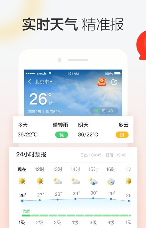 晶彩天气截图