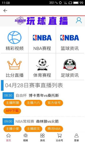 玩球体育NBA直播截图