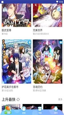 萌都漫画最新版截图