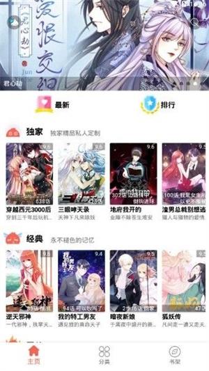 咪你漫画破解版截图