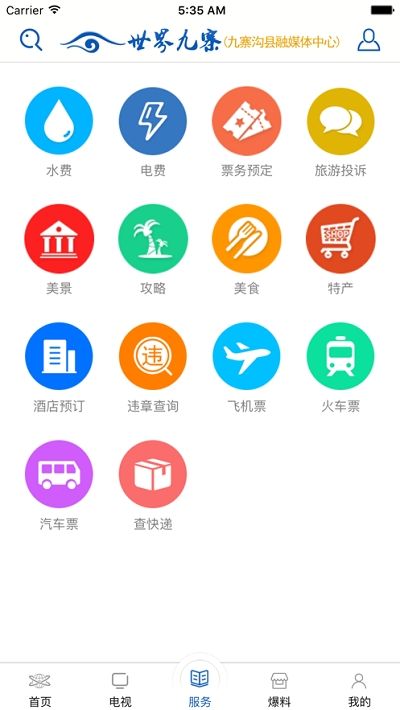 世界九寨截图