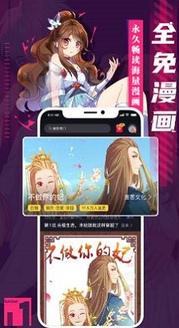 饭圈漫画破解版截图