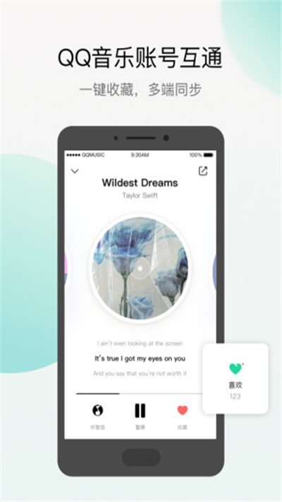 腾讯Q音探歌截图
