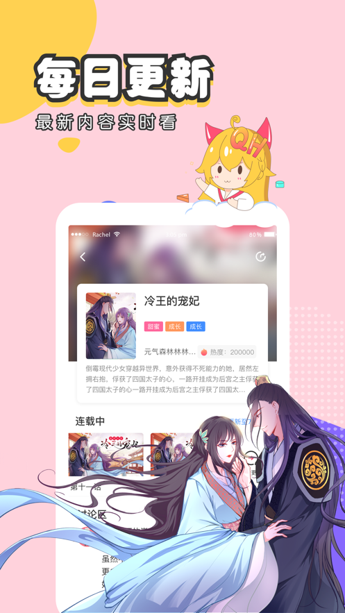 趣话免费漫画2022最新版截图