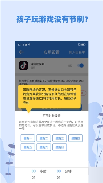 蓝小咪家长截图