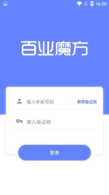 百业魔方截图