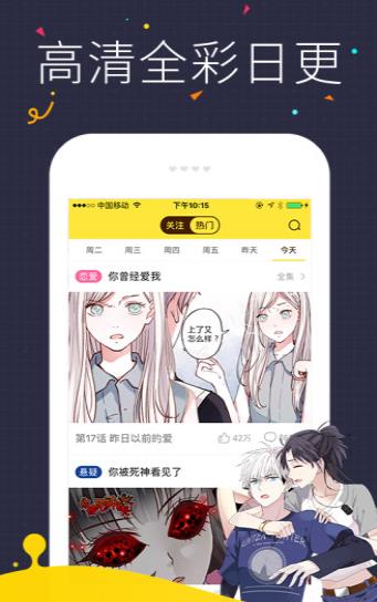 4399漫画最新版截图