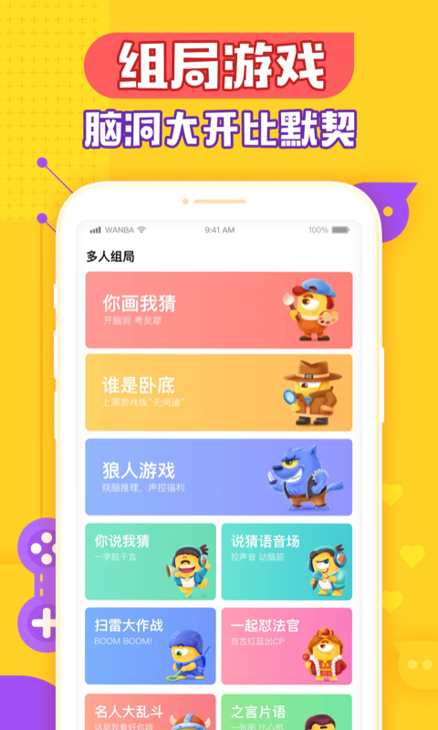 玩吧交友海外版截图