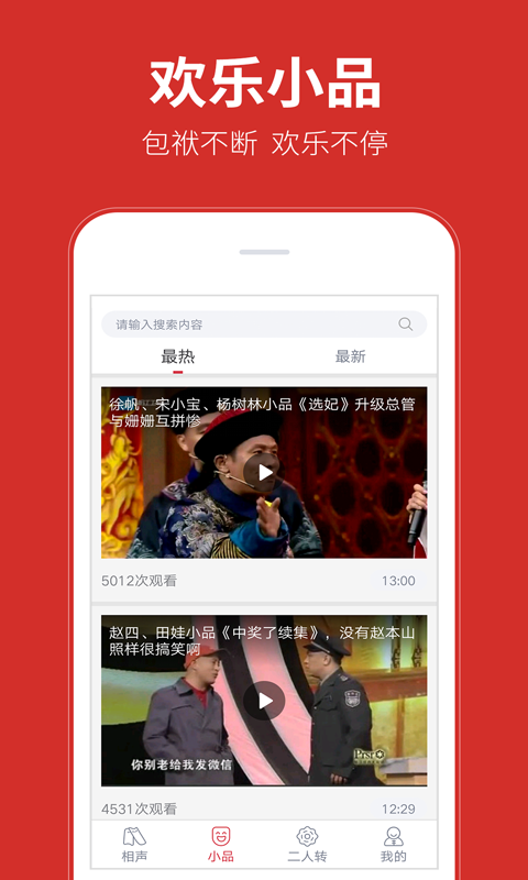 相声多多截图