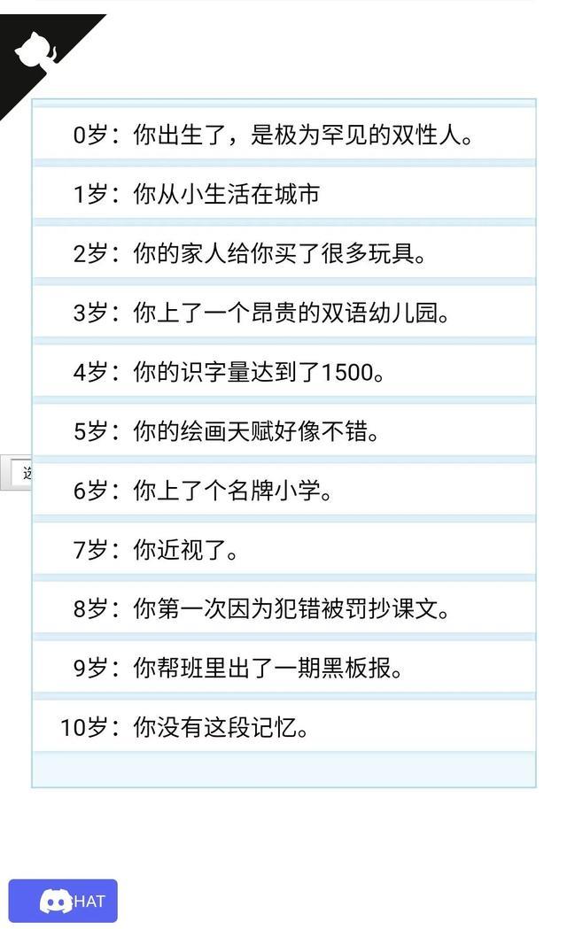 人生重开模拟器天命版截图