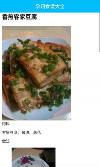 孕妇饮食截图