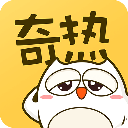 奇热漫画APP v2.5.4 安卓版